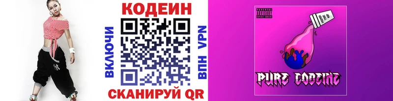 Кодеин Purple Drank маркетплейс как зайти Прохладный наркотики